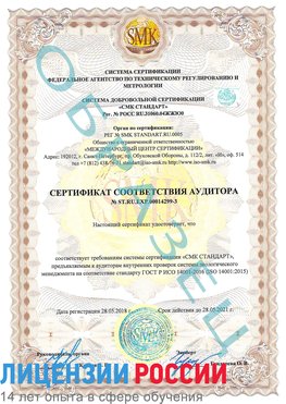 Образец сертификата соответствия аудитора Образец сертификата соответствия аудитора №ST.RU.EXP.00014299-3 Лесной Сертификат ISO 14001